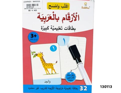 130113 WRITE & WIBE ARABIC NUMBERS