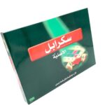170263 SCRABBLE – ARABIC