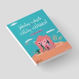 70690 HOW DO YOUR KIDS FEEL YOUR LOVE