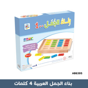 AB6395 FORMING ARABIC SENTENCES - 4 WORDS