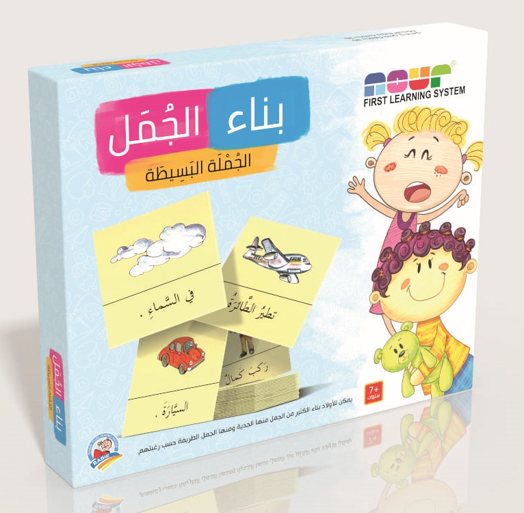 بناء الجمل - الجملة البسيطة