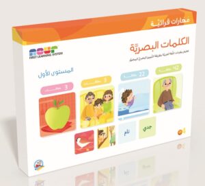 مهارات قرائية - الكلمات البصرية1