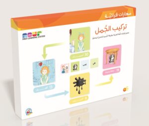 مهارات قرائية - تركيب الجمل